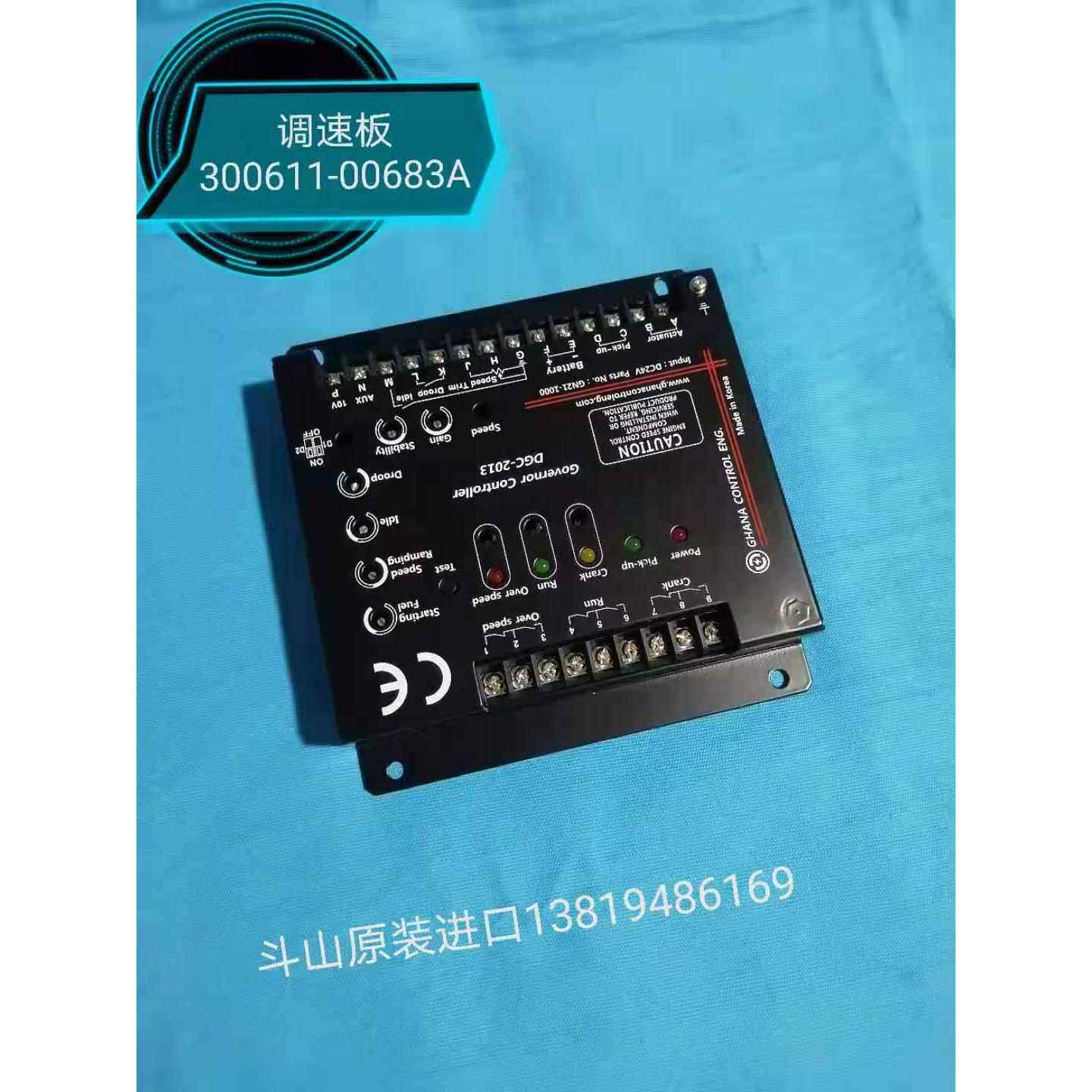 电子调速板300611-00683A斗山大宇发电机配件DOOSAN