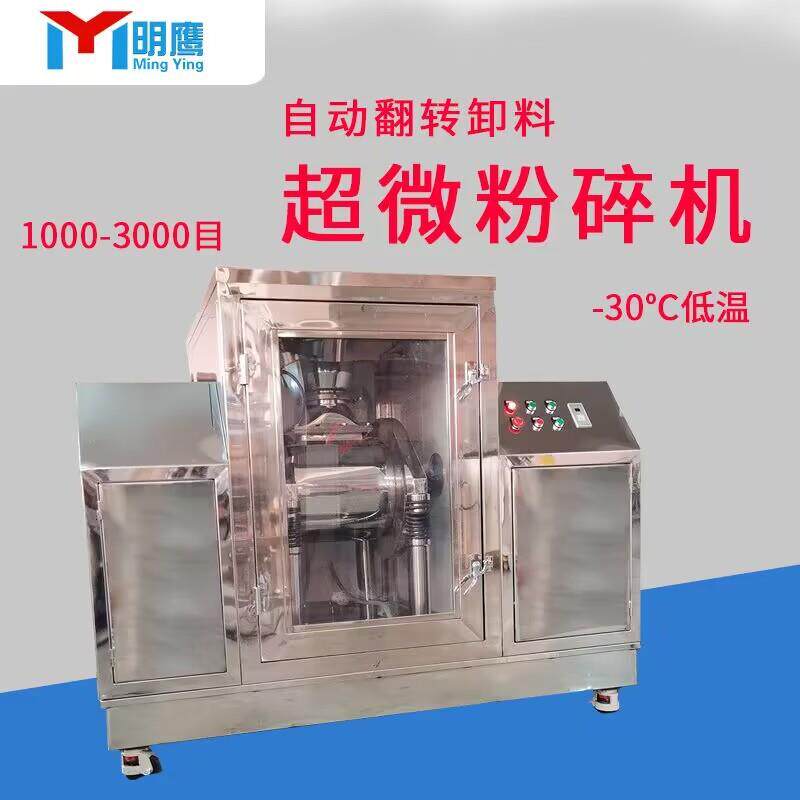 超微粉碎机中药振动磨粉机3000目灵芝枸杞破壁低温超细磨粉机