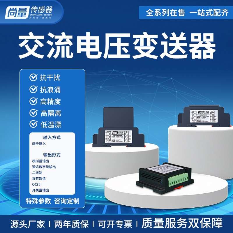 单相交流电压变送器4-20mA 0-10V三相电量传感器模拟量检测模块