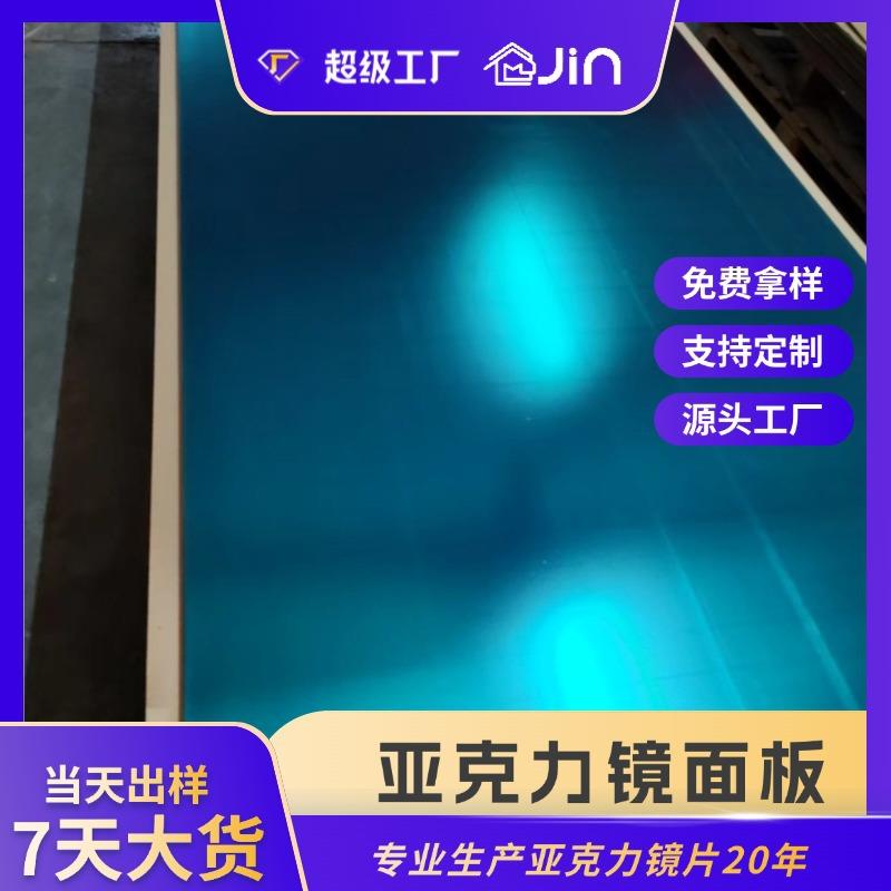 银色金色有色防刮加硬防爆耐摔厂家直销镜面板亚克力镜面大板