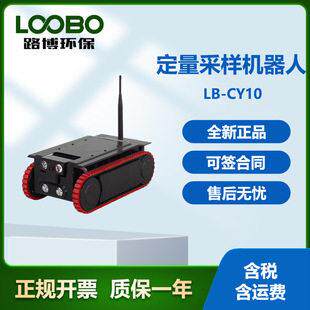 LB-CY10智能定量采样机器人无线遥控轻便车身前后灯光联动摄像头