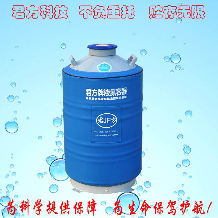北京君方YDS-50B-80贮存运输两用液氮罐(口径80mm可移动)