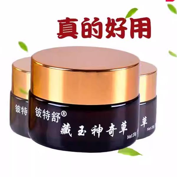 藏玉神皮WTZ奇草乳膏苗家抑菌草膏老人全身肤痒瘙干痒外用百止痒