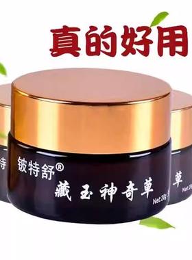 藏玉神皮WTZ奇草乳膏苗家抑菌草膏老人全身肤痒瘙干痒外用百止痒