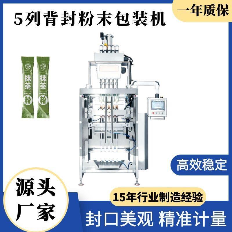 多列粉末包装机抹茶粉咖啡粉包装机粉5列包装机直供工厂