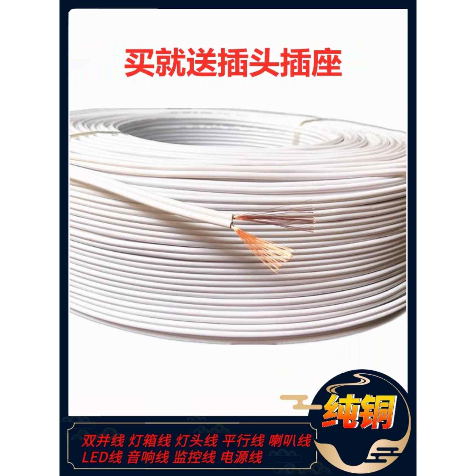 电线家用2芯软线0.5Led线0.75双芯线1白方平行线03细线电源线