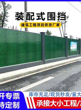 丽水装配式围挡钢结构市政交通道路地铁工地施工挡板绿色护栏
