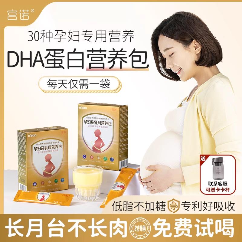 孕妇专用蛋白粉营养品乳清高蛋白质粉可搭无糖孕早中晚期长胎食品