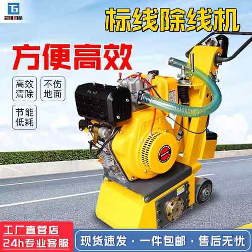 标线清除机热公熔除线783机道手线推式沥青路路斑马线停车位清设