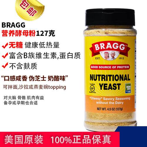现货美国Bragg营养酵母粉健身素食芝士低脂生酮调料127g