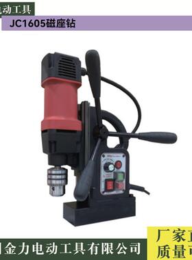 多功能磁力钻JC1605JC1302JC13A磁座钻吸铁钻机