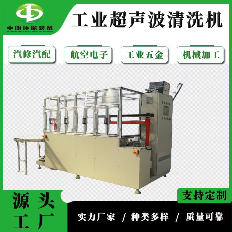 厂家现货工业超声波清洗机油缸活塞杆分类器模具自动清洗机设备