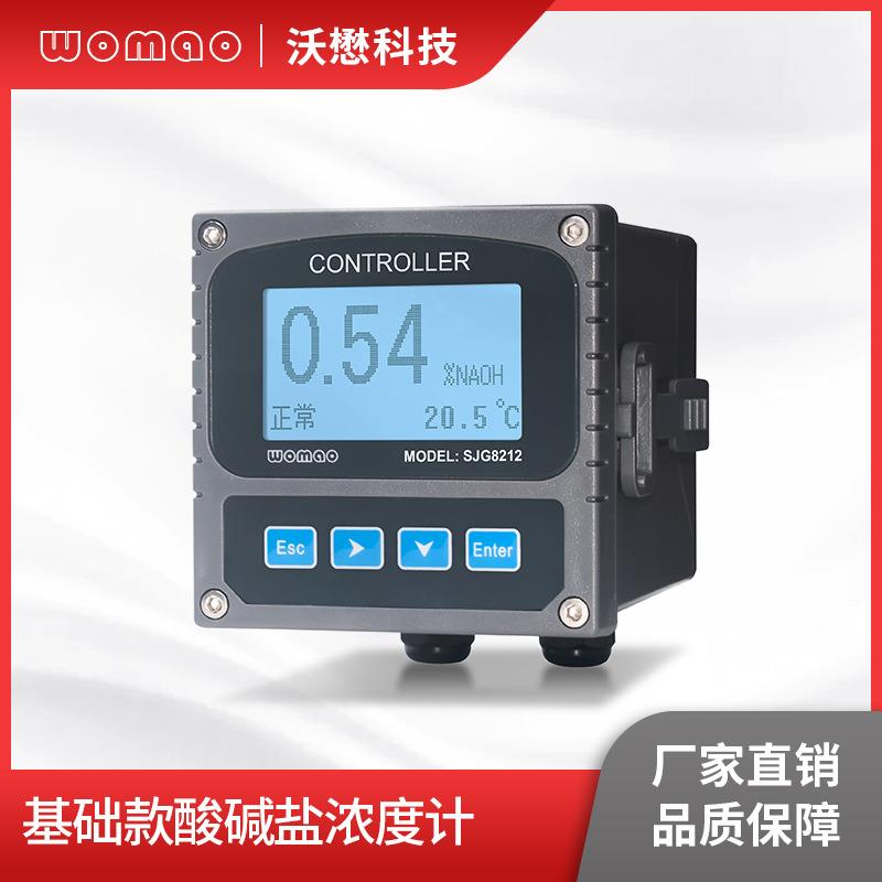 沃懋在线酸碱盐浓度计工业电导率检测聚砜外壳流通式高精度监测