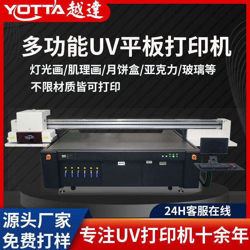 UV平板打印机灯光画肌理装饰钢化玻璃皮革PVC板月饼盒数码彩绘机