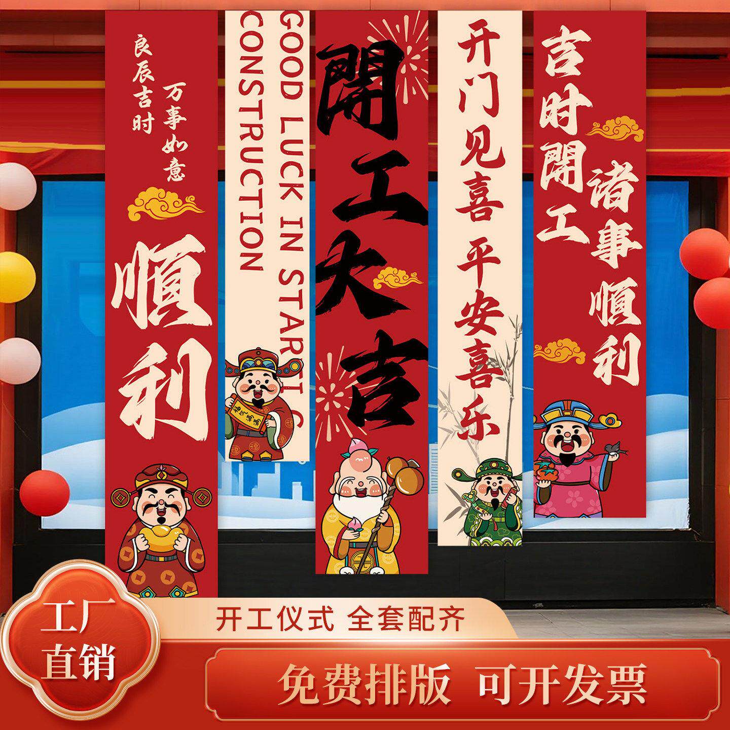 新房店铺公司装修开工大吉气氛帆布条挂布仪式背景房子动工布置全