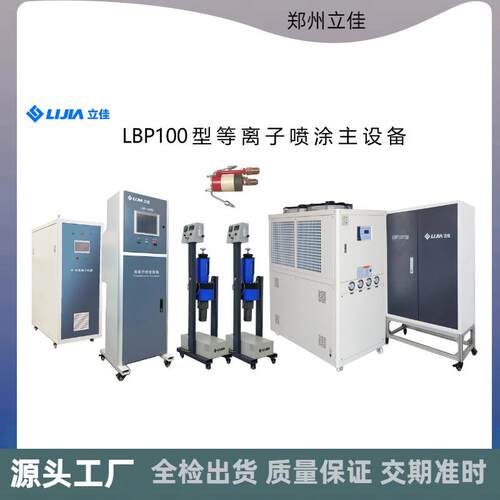 郑州 APS喷涂设备 陶瓷涂层喷涂氧化钨氧化铝 电容器