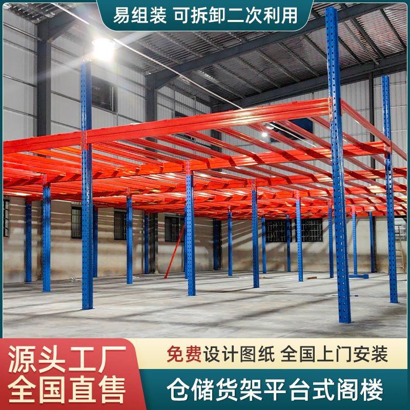 全国定制出口阁楼平台货架隔层搭建室内二层仓储库房重型钢结构