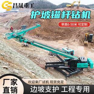 履带护坡锚固钻机边坡支护锚固钻机6-50米边坡高举升锚杆打孔钻机