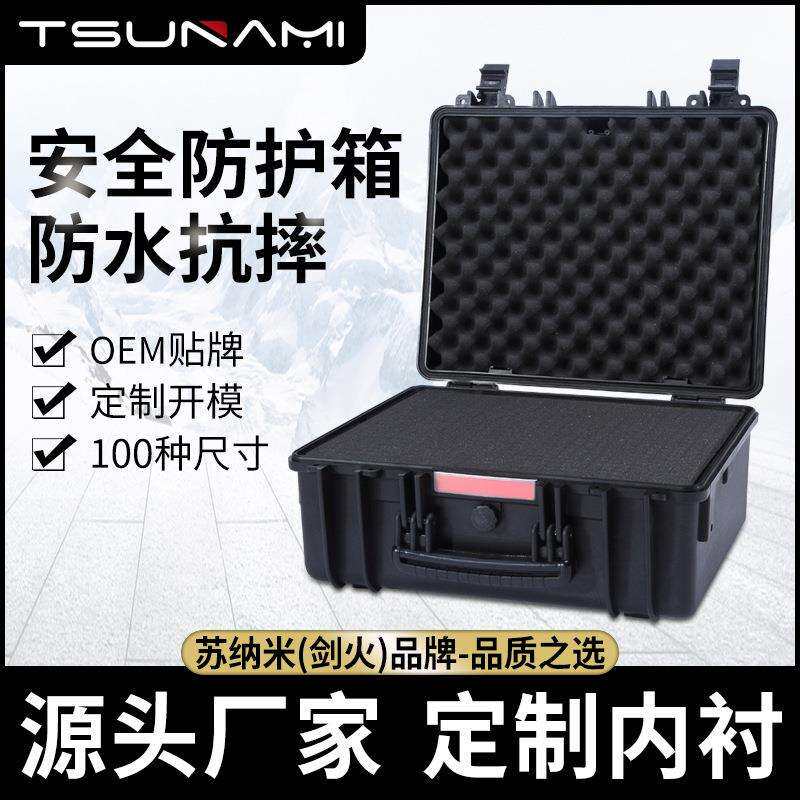 443419工程塑料装备箱手提携行箱高档便携箱工具仪器保护安全箱