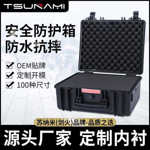 443419工程塑料装备箱手提携行箱高档便携箱工具仪器保护安全箱