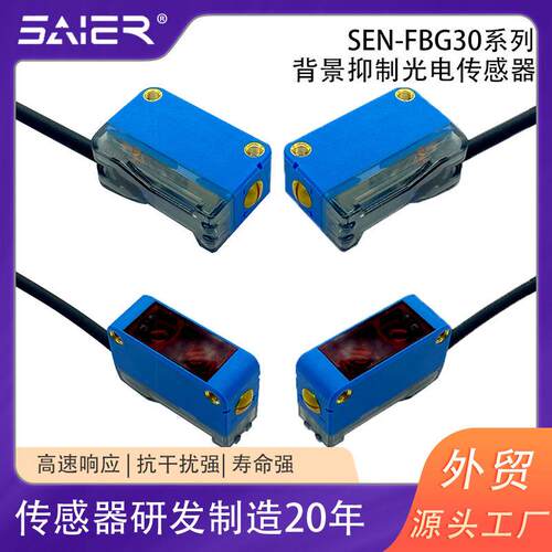 镜面反射光电开关背景抑制传感器透明物体检测传感器激光对射感应