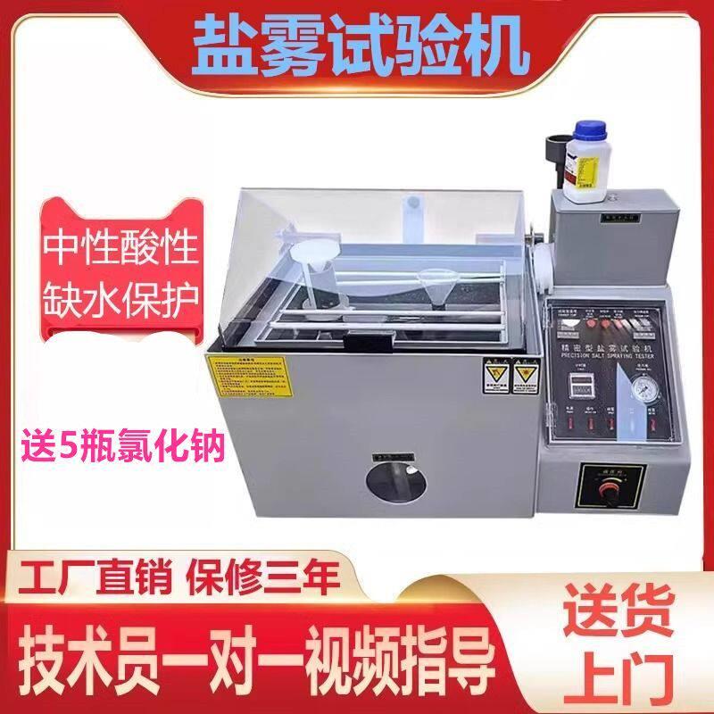 盐雾试验机中性酸性腐蚀盐雾机全自动盐雾测试机触摸屏盐雾试验箱