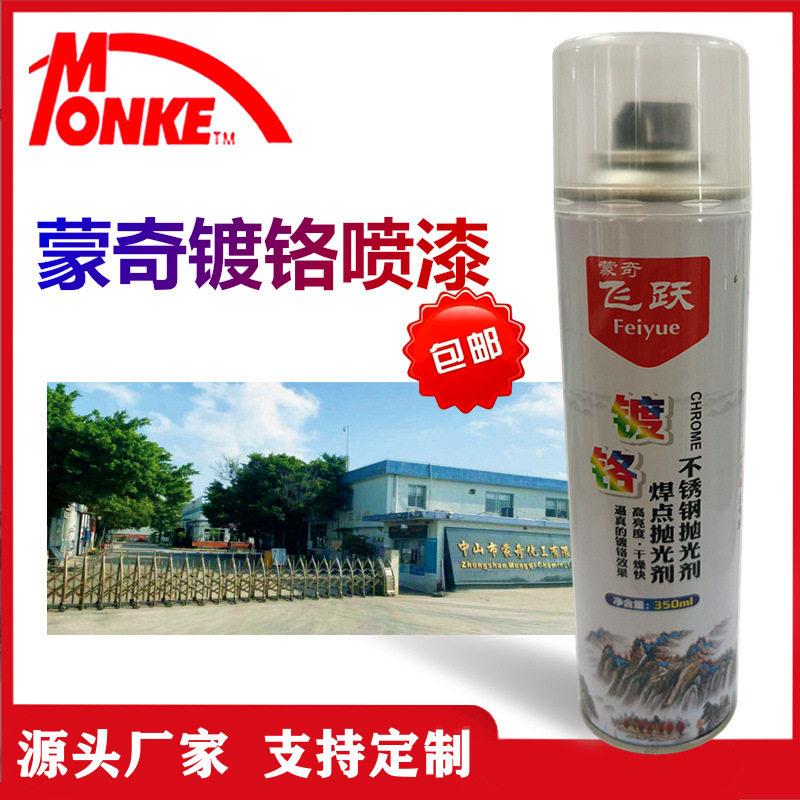 蒙奇镀铬自喷漆汽车改色不锈钢漆五金划痕修复亮镜面手摇喷漆