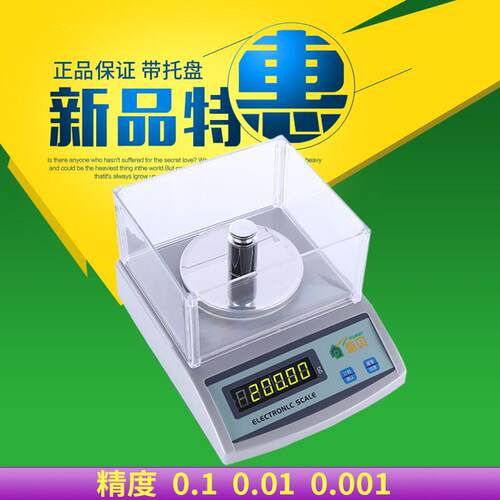 精准电子秤0.1g克重实验室重仪0.01g克称珠宝电子天平秤0.001g