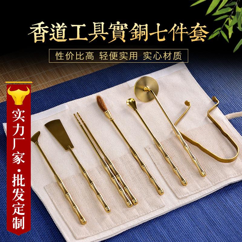 香道工具七件套打拓空熏香篆香勺灰压香道用具套装用品