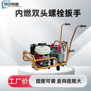 推车式 螺栓紧固器 600型内燃双头螺栓扳手内燃双头螺栓扳手 NLB