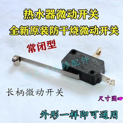 常闭触点电开水炉桶微动开关LXW-16轻触限位开水器缺水防干烧开关