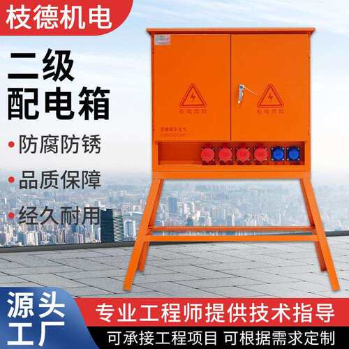 二级配电箱建筑工地橙色零时搭电工程二三级户外电控柜临时配电柜