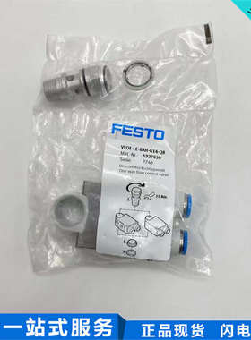 FESTO费斯托单向节流阀 VFOF-LE-BAH-G14-Q8 1927030现货G1/4转Q8