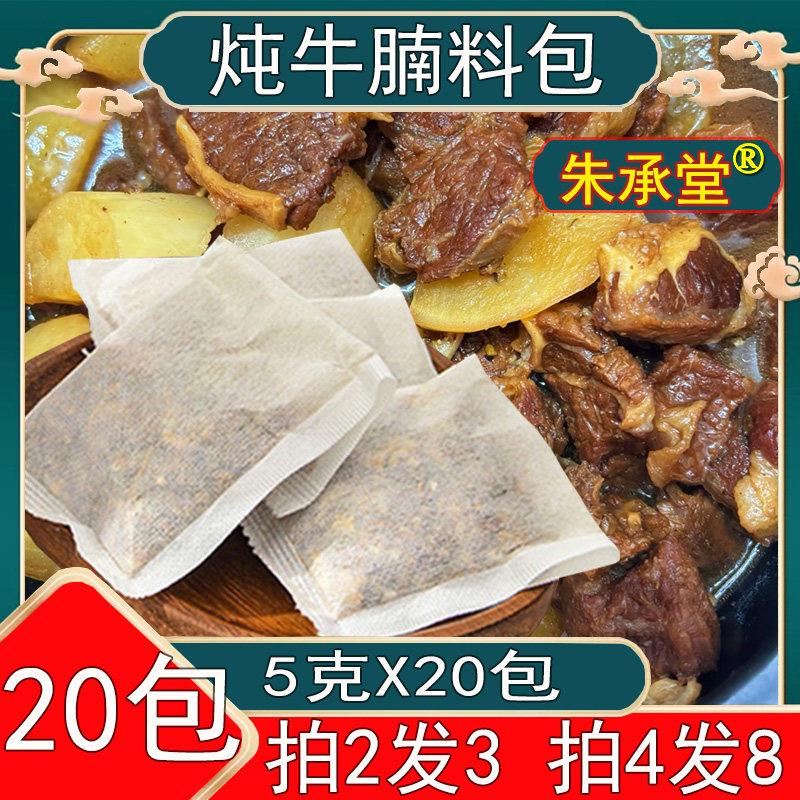 红烧牛肉面红烧牛肉料包炖卤煮牛腩料包炖肉料包调料包家用红烧牛