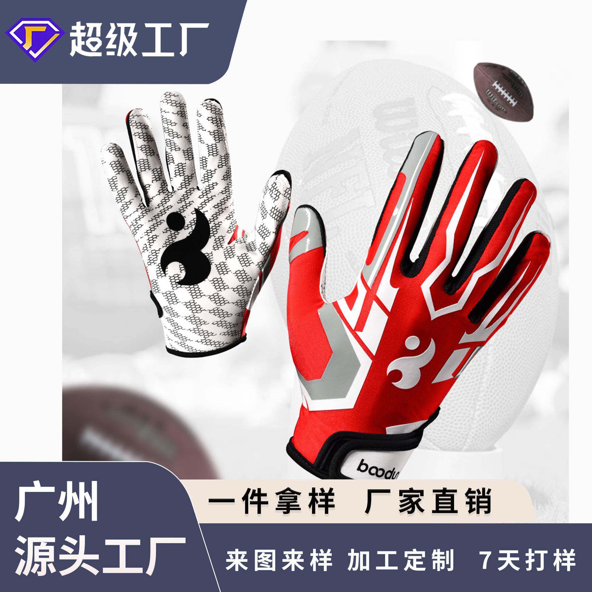 博顿跨境棒球美式橄榄球手套健身运动防滑户外徒步足球手套