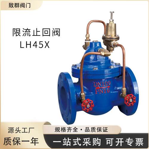 LH45X限流止回阀限流水力水位控制阀水泵出口防倒流厂家直销