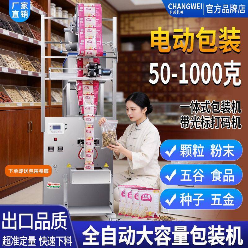 全自动大型背封口包装机粉末五谷杂粮料五金定量分装灌装机