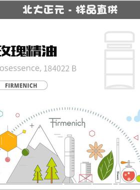 [样品]芬美意 - 玫瑰精油 Rosessence 184022 B