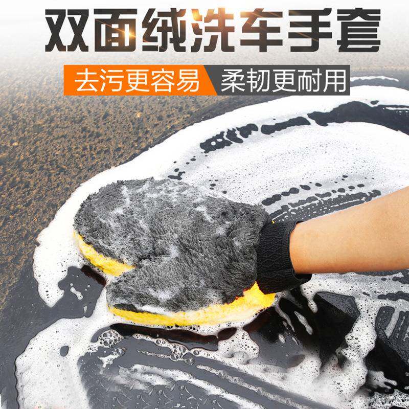 洗车手套双面珊瑚绒加厚超强吸水擦车手套洗车店汽车清洁工具