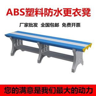 长凳健身房塑料更衣凳长条凳游泳馆澡堂浴室休息室防水防潮换鞋 凳