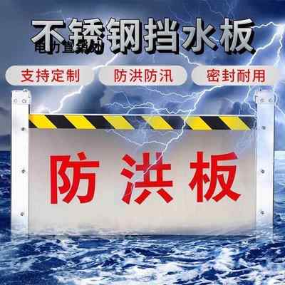 定做不锈钢挡水板防水板防洪防汛商场家用店铺地下车库可拆卸挡板