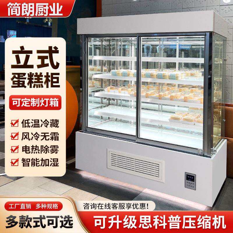 立式蛋糕柜商用甜品展示柜甜点西点冷藏展示柜加高蛋糕保鲜柜