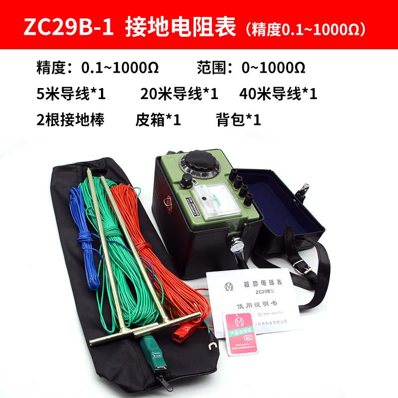 金川ZC29B-1ZC29B-2 接地电阻测试仪 地阻表 摇表防雷检测避雷