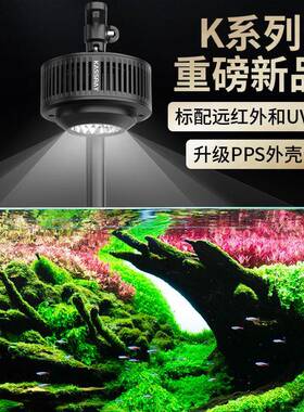 KASSRAY新品远红外智能鱼缸灯水草灯模拟太阳光谱四路调光爆藻灯
