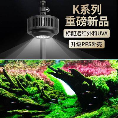 KASSRAY新品远红外智能鱼缸灯水草灯模拟太阳光谱四路调光爆藻灯