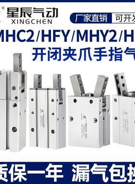 气动HFY16手指气缸MHC2-10D/16D/20D/25D/S/MHY2/HFR气爪夹爪