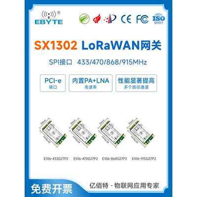 Ebyte Lora扩展模块Lorawan网关Sx1302射频芯片低功耗pcie接口