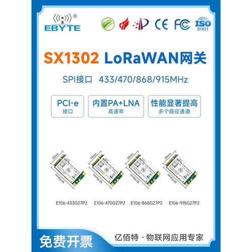 Ebyte Lora扩展模块Lorawan网关Sx1302射频芯片低功耗pcie接口