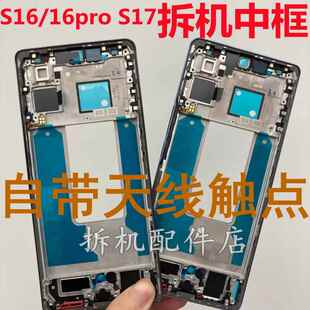 适用vivo s16 s16pro 拆机中框边框手机前壳中壳屏框前框 A面支架