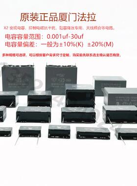 厦门法拉MKP62 100nF 1uF 2.2uF 20uF 275VAC 305VAC X2 安规电容